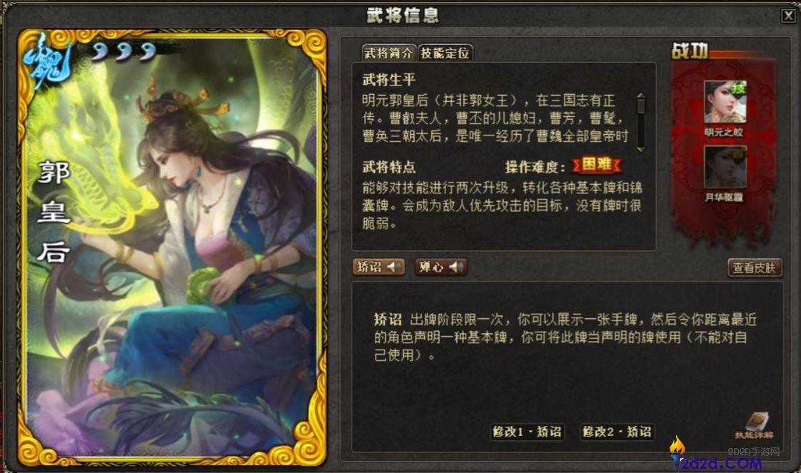 三国杀郭皇后技能是什么