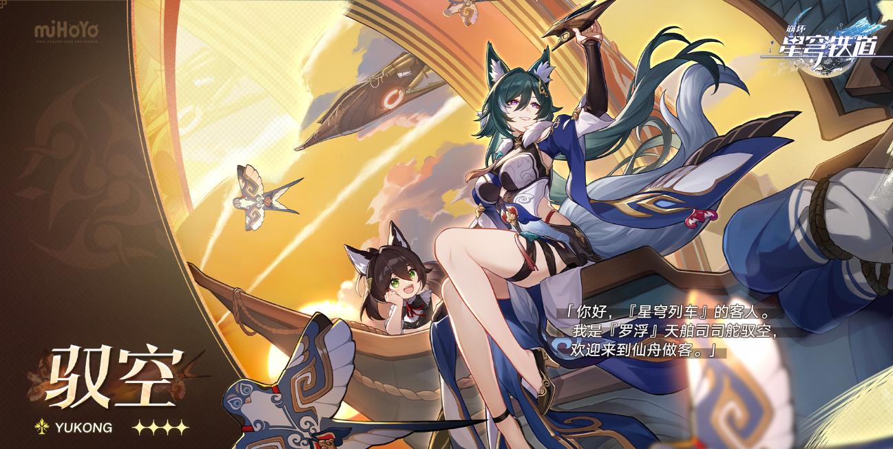 崩坏星穹铁道御空值得练吗-崩坏星穹铁道御空技巧提升