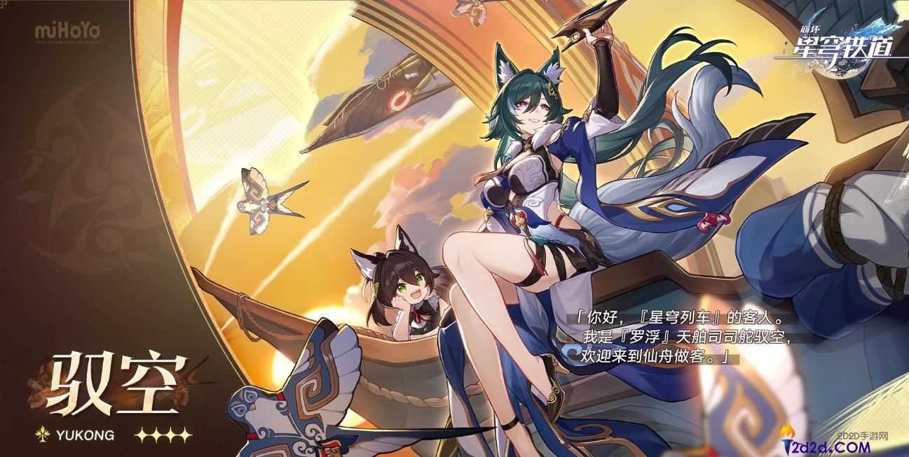 崩坏星穹铁道御空值得练吗