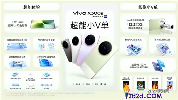 4999元起,超能小V单vivo X300s发布,全焦段蔡司影象、支撑口红增距镜