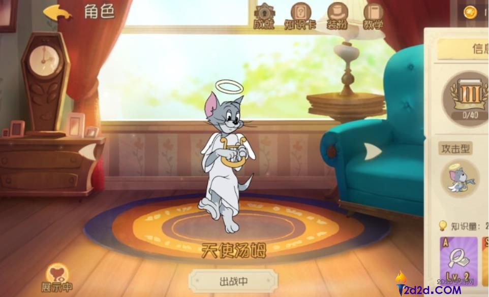 猫和老鼠手游天使汤姆该怎么玩