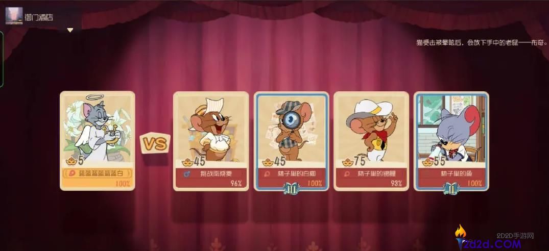 猫和老鼠手游天使汤姆该怎么玩