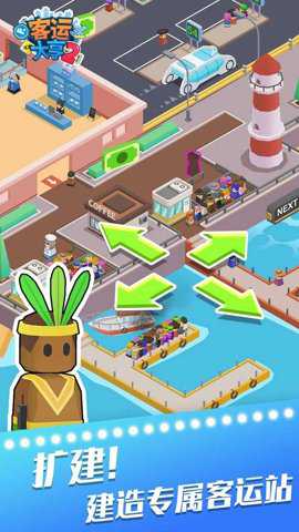 客运大亨2游戏下载