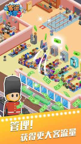 客运大亨2游戏下载