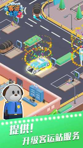 客运大亨2游戏下载