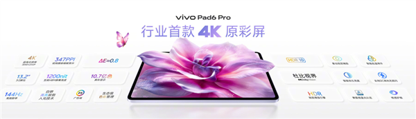 行业独一4K原彩屏+骁龙8E5,vivo Pad6 Pro正式发布,4499元起