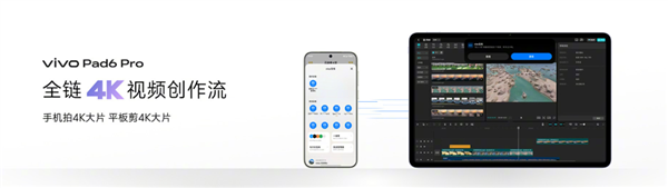 行业独一4K原彩屏+骁龙8E5,vivo Pad6 Pro正式发布,4499元起