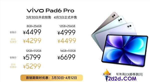 行业独一4K原彩屏+骁龙8E5,vivo Pad6 Pro正式发布,4499元起