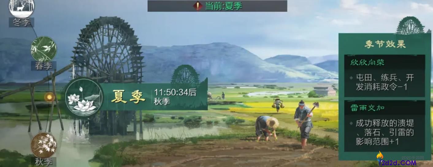 率土之滨四序天象怎么玩