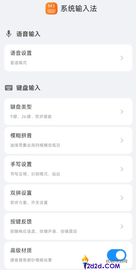 小米自研系统级输入法初次表态,内置AI 支撑智能纠错