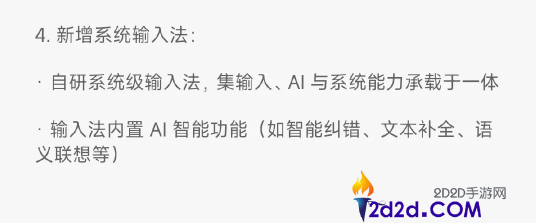 小米自研系统级输入法初次表态,内置AI 支撑智能纠错