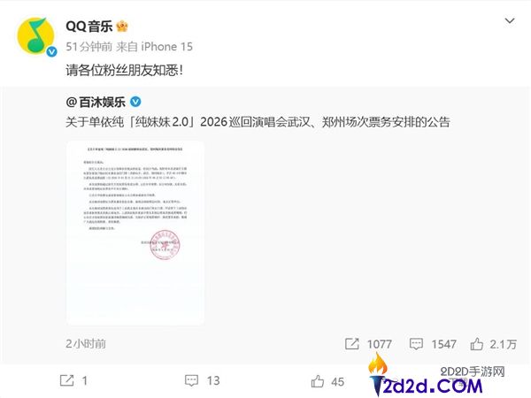 单依纯演唱会自愿免责退票,无任何手续费