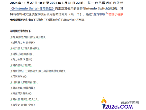 腾讯国行Switch本日起逐渐停运,e商铺休止售卖,收费领游戏最后一天