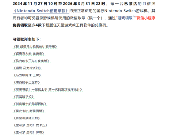 腾讯国行Switch本日起逐渐停运,e商铺休止售卖,收费领游戏最后一天