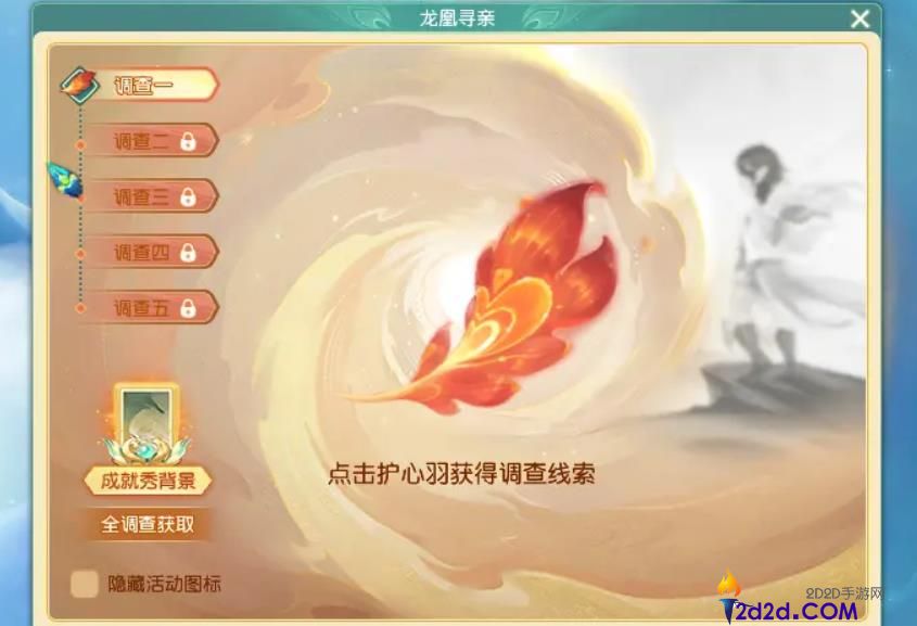 梦幻西游龙凰寻亲怎么完成