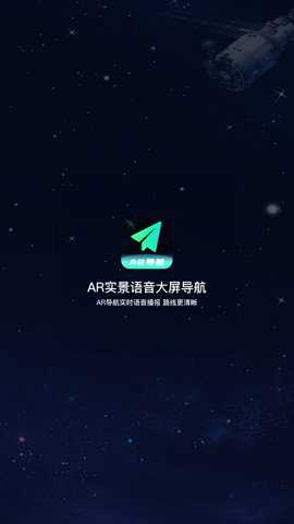 AR实景语音大屏导航最新版最新版下载