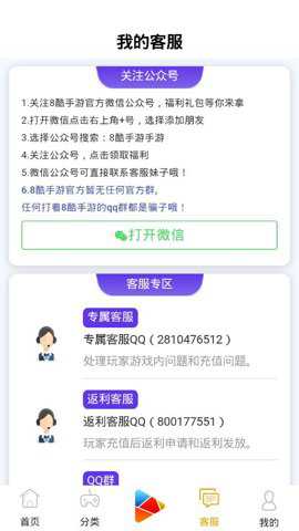 8酷手游平台app官方版下载