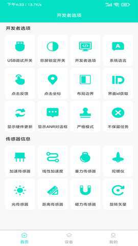 开发者工具手机版下载