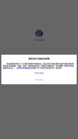 排排兑商家版最新版下载