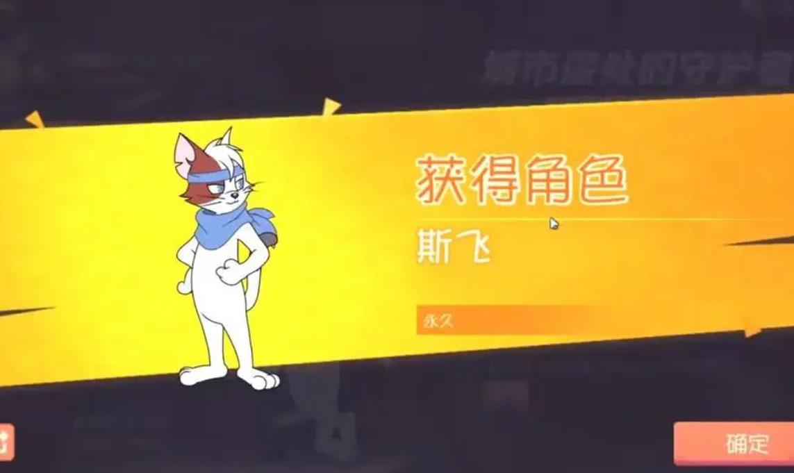 猫和老鼠手游斯飞怎么玩-猫和老鼠手游斯飞方法