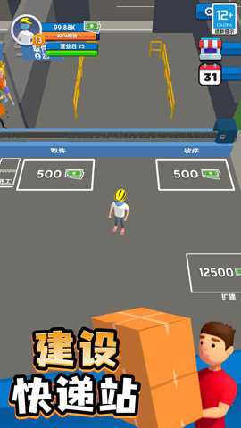 我的快递站免广告版手游下载