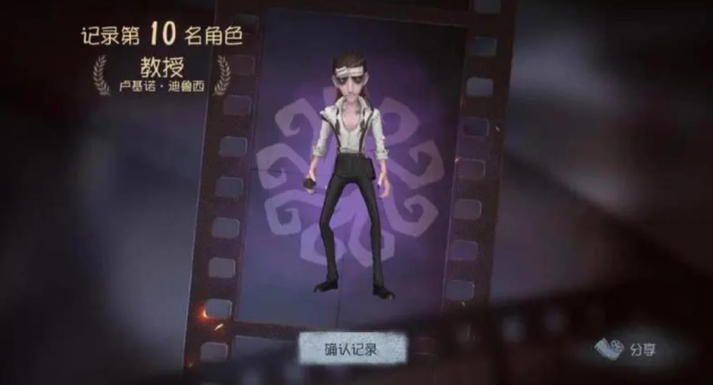 第五人格教授的鳞片有什么用-第五人格教授鳞片全方位秘籍