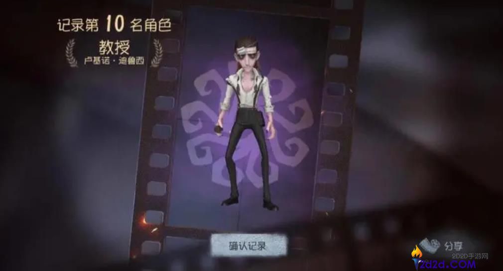 第五人格教授的鳞片有什么用