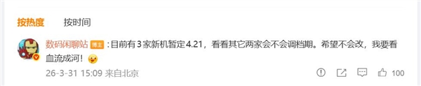 小米旗下首款电扇旗舰,REDMI K90至尊版4月下旬退场,榨干天玑9500