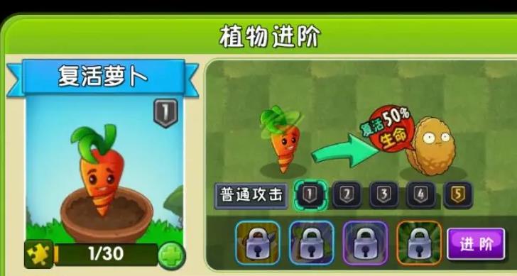 植物大战僵尸2复活萝卜有什么用-植物大战僵尸2复活萝卜技巧提升