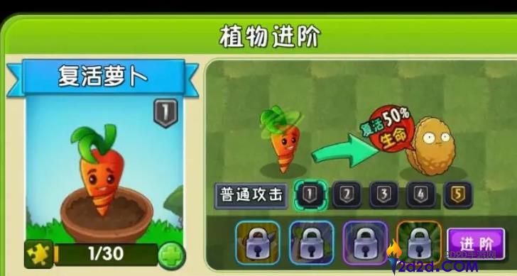 植物大战僵尸2复活萝卜有什么用