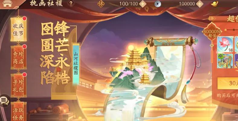 少年三国志2山河社稷图怎么样-少年三国志2山河社稷图相关介绍