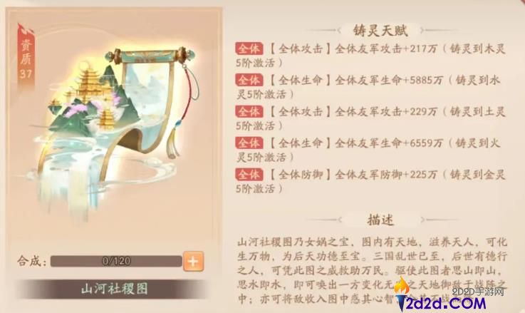 少年三国志2山河社稷图怎么样