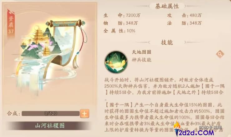 少年三国志2山河社稷图怎么样