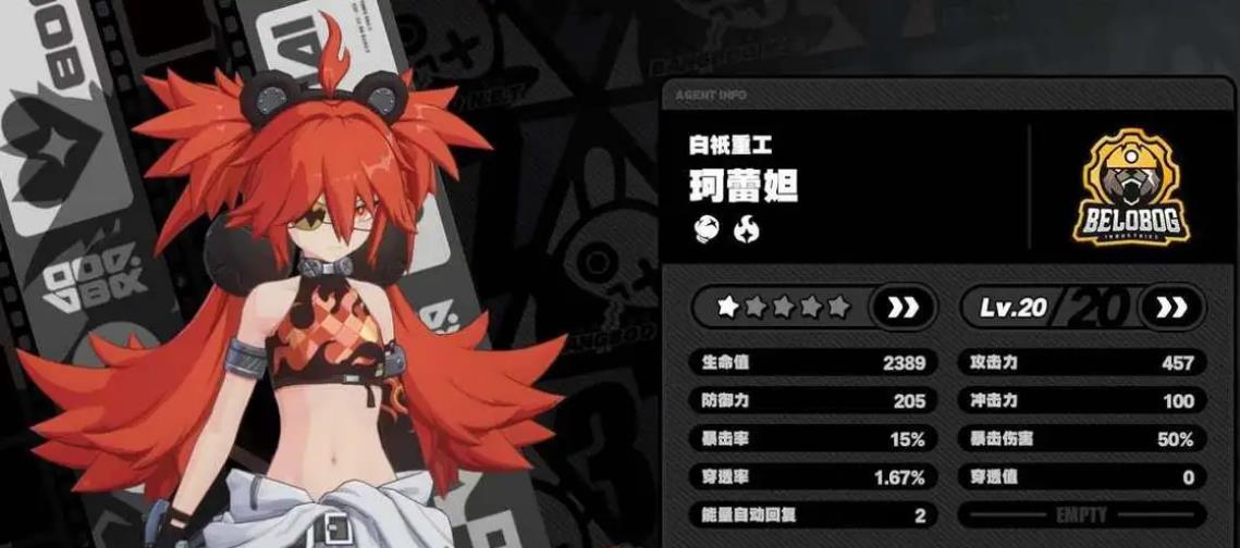 绝区零珂蕾妲这个角色怎么样-绝区零珂蕾妲全面指导