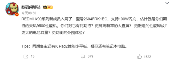 小米首款风冷旗舰,REDMI K90至尊版入网,天玑9500火力全开