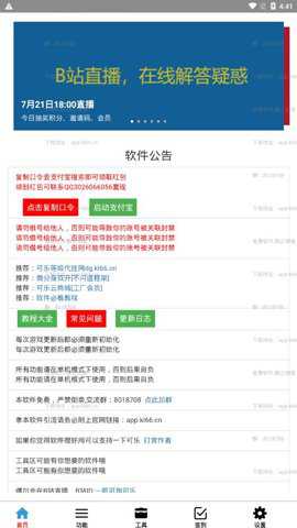 可乐助手王者荣耀全皮肤免root版下载