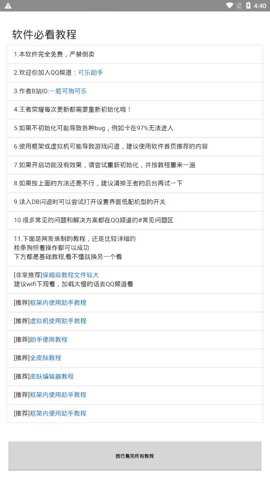 可乐助手王者荣耀全皮肤免root版下载