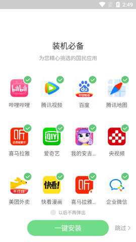 联想应用中心安卓版下载