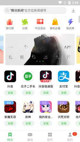 联想应用中心安卓版下载