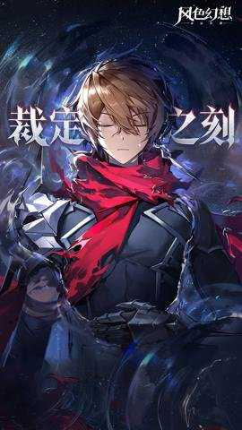 风色幻想命运传说国际服手游下载