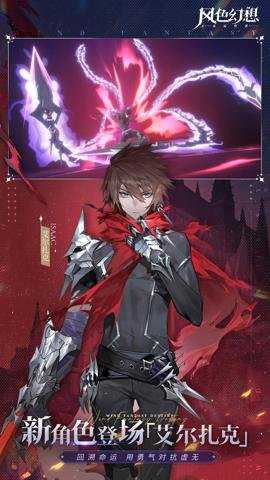 风色幻想命运传说国际服手游下载