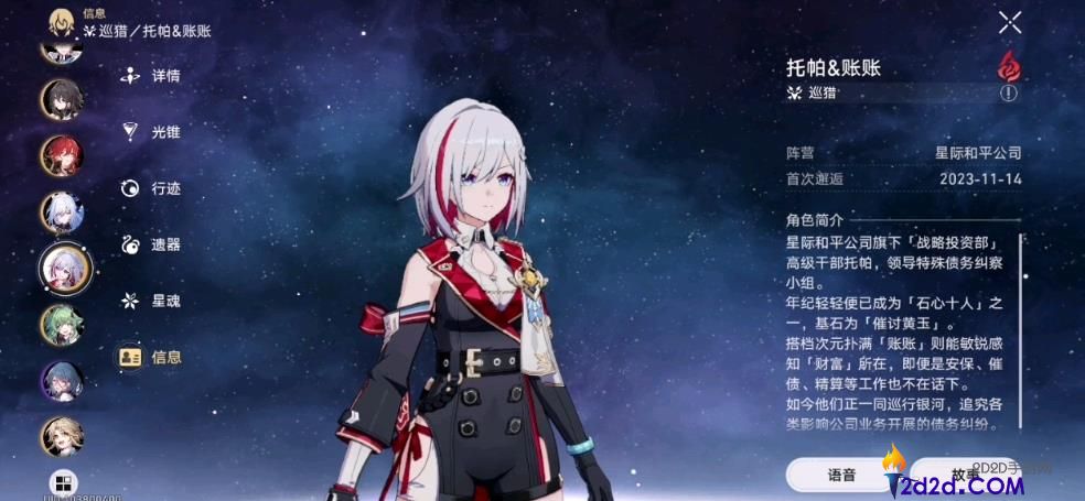 崩坏星穹铁道托帕为什么适配追击队