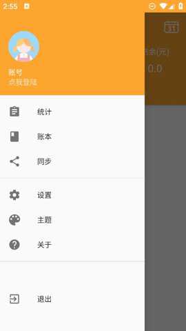 分分时时记账下载