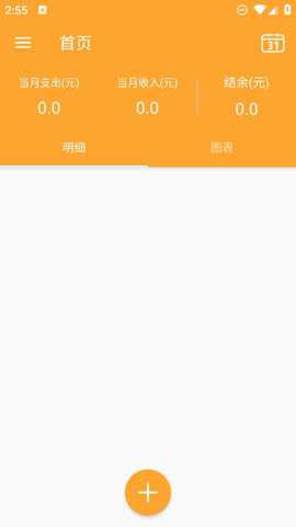 分分时时记账下载