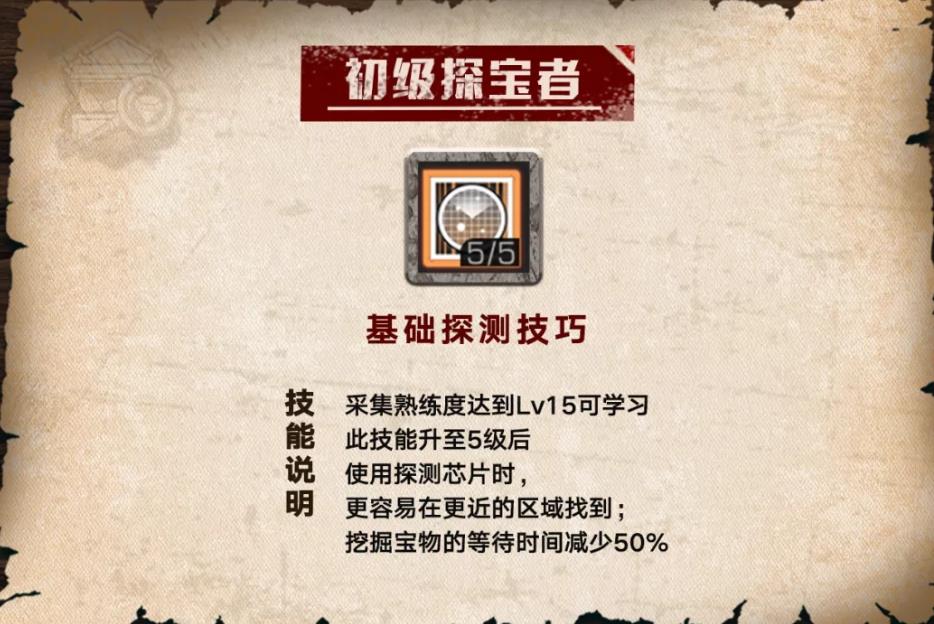 明日之后探宝者技能怎么加点-明日之后探宝者技能玩法