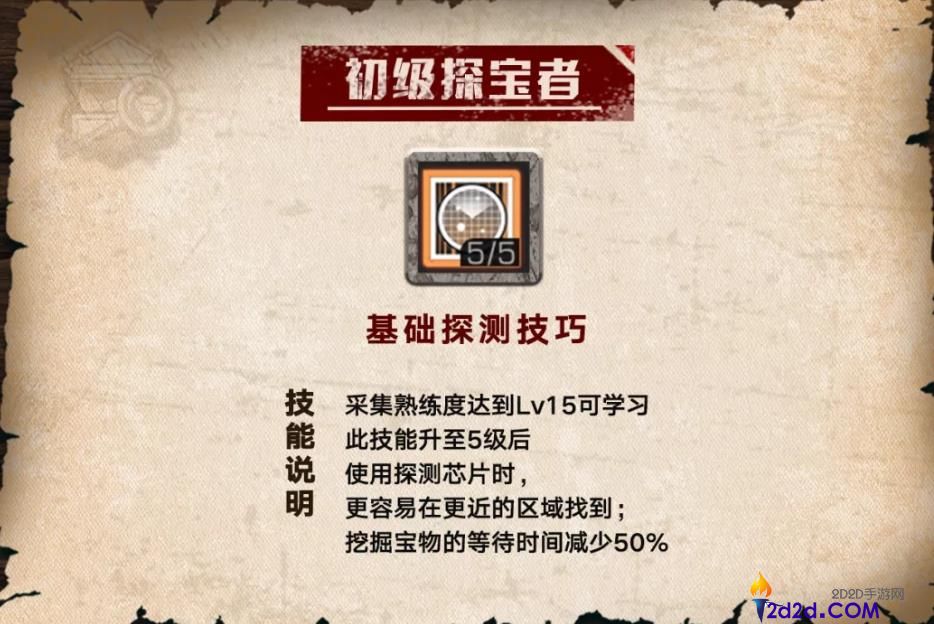 明日之后探宝者技能怎么加点