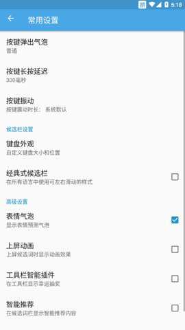 触宝输入法简洁版下载