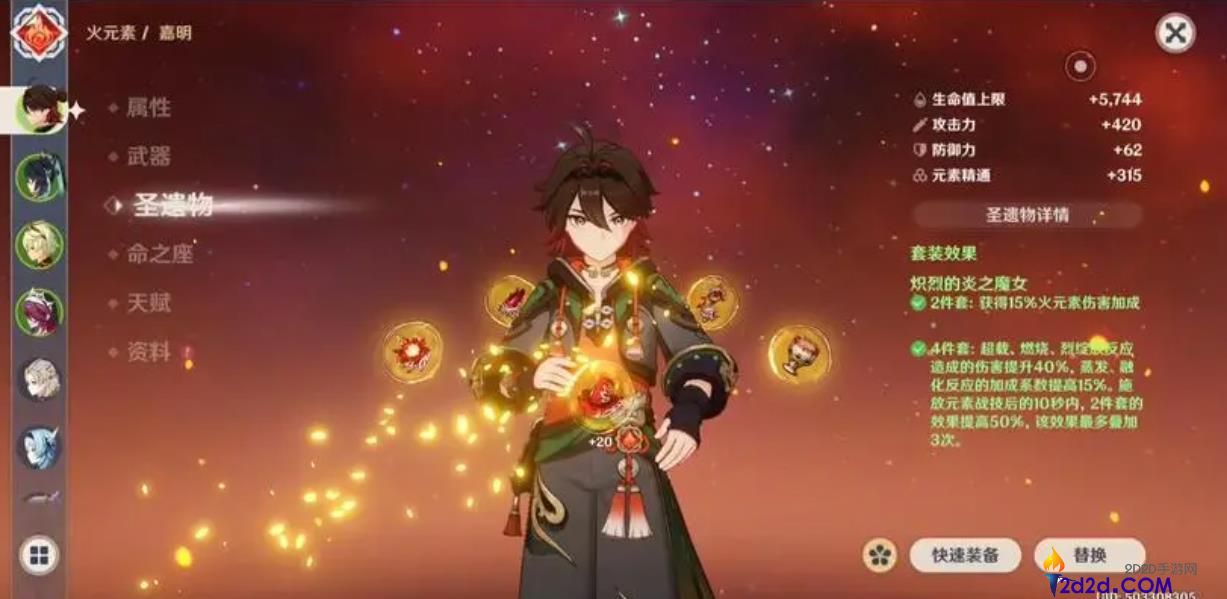 原神嘉明怎么配队