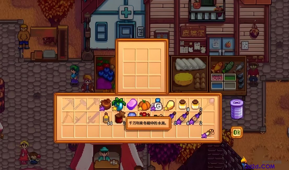 星露谷物语秋季展览会该干什么