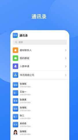 华讯云视讯即时通讯最新版下载